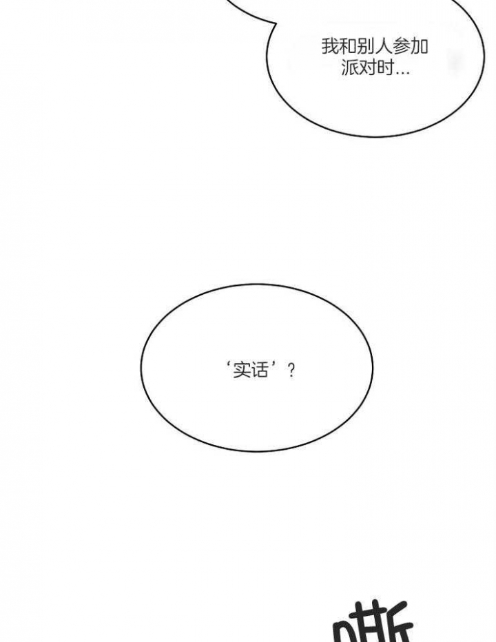遵守秘密 第71话 第37页