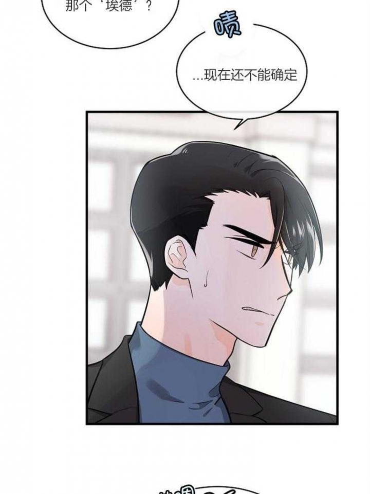遵守秘密 第71话 第6页