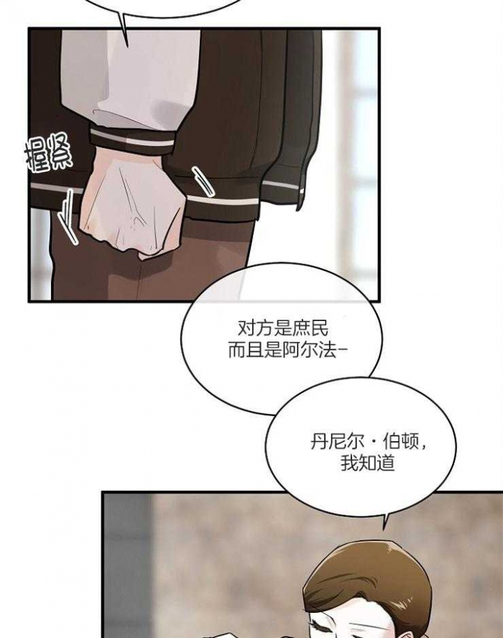 遵守秘密 第72话 第18页
