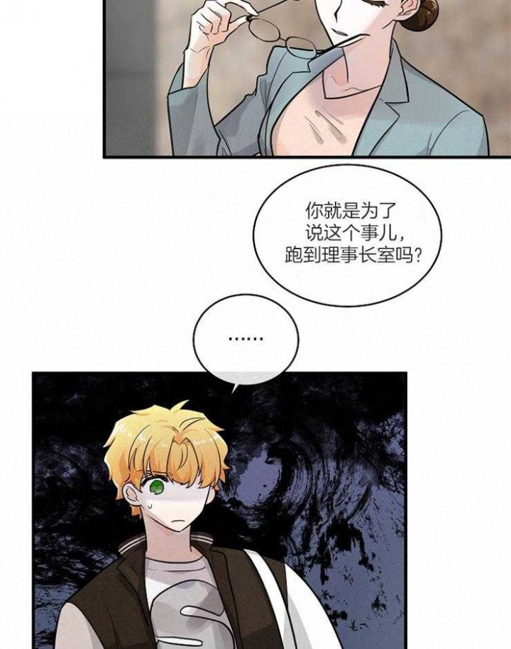遵守秘密 第72话 第19页