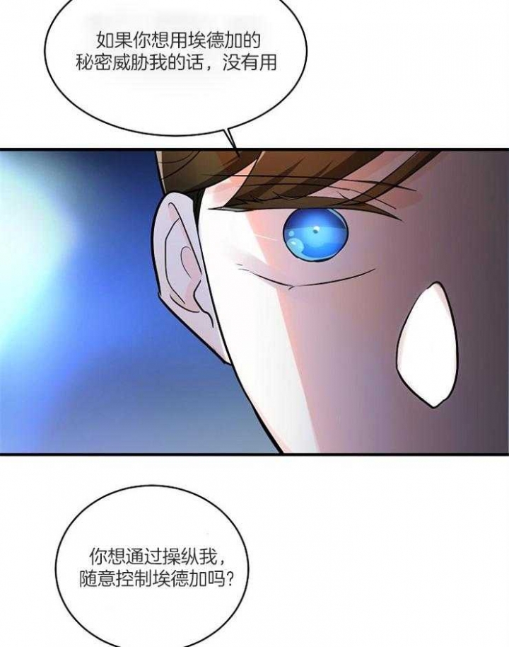 遵守秘密 第72话 第21页
