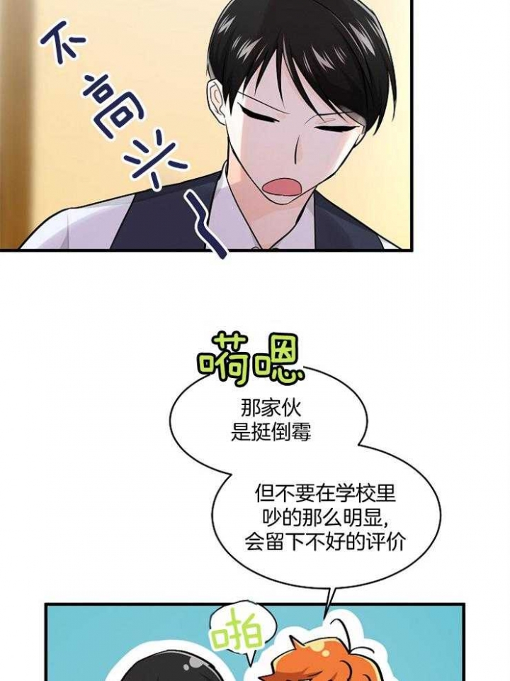 遵守秘密 第73话 第11页