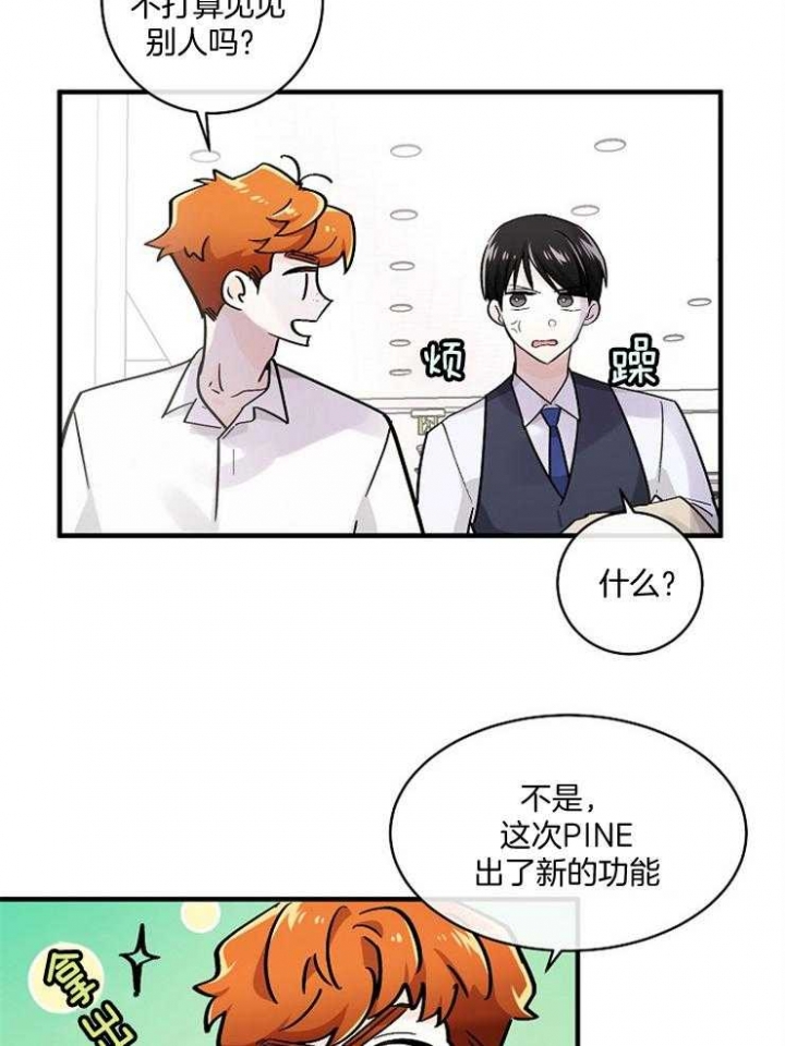 遵守秘密 第73话 第21页