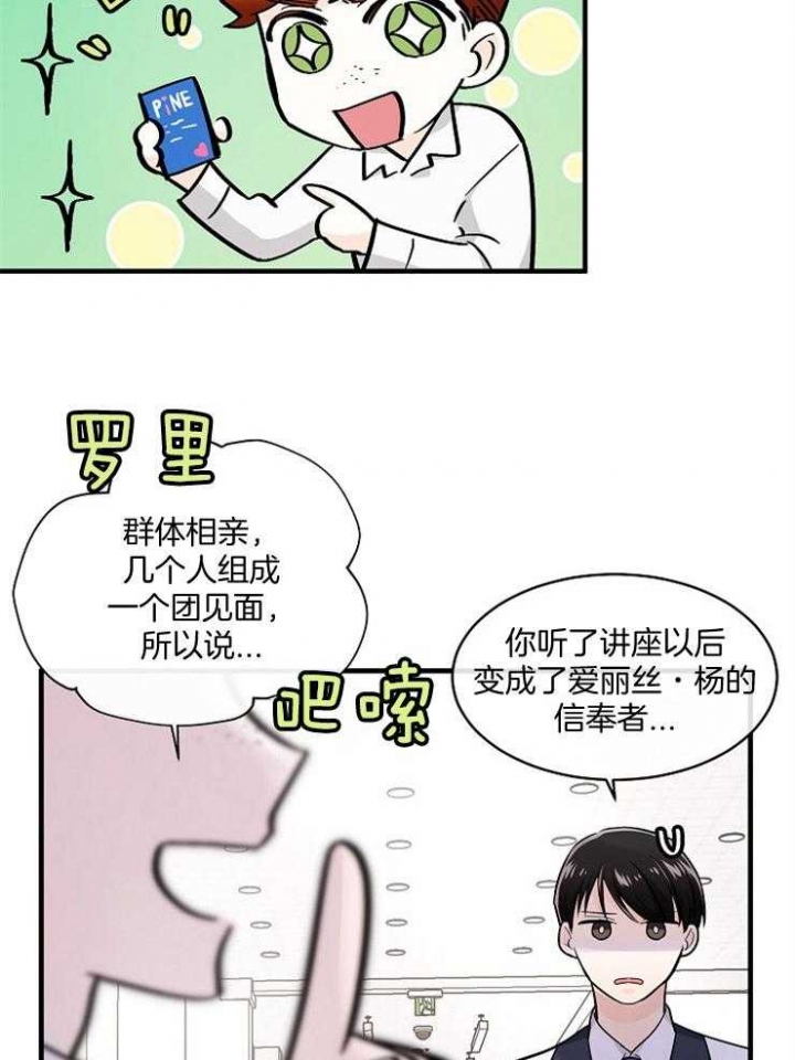 遵守秘密 第73话 第22页