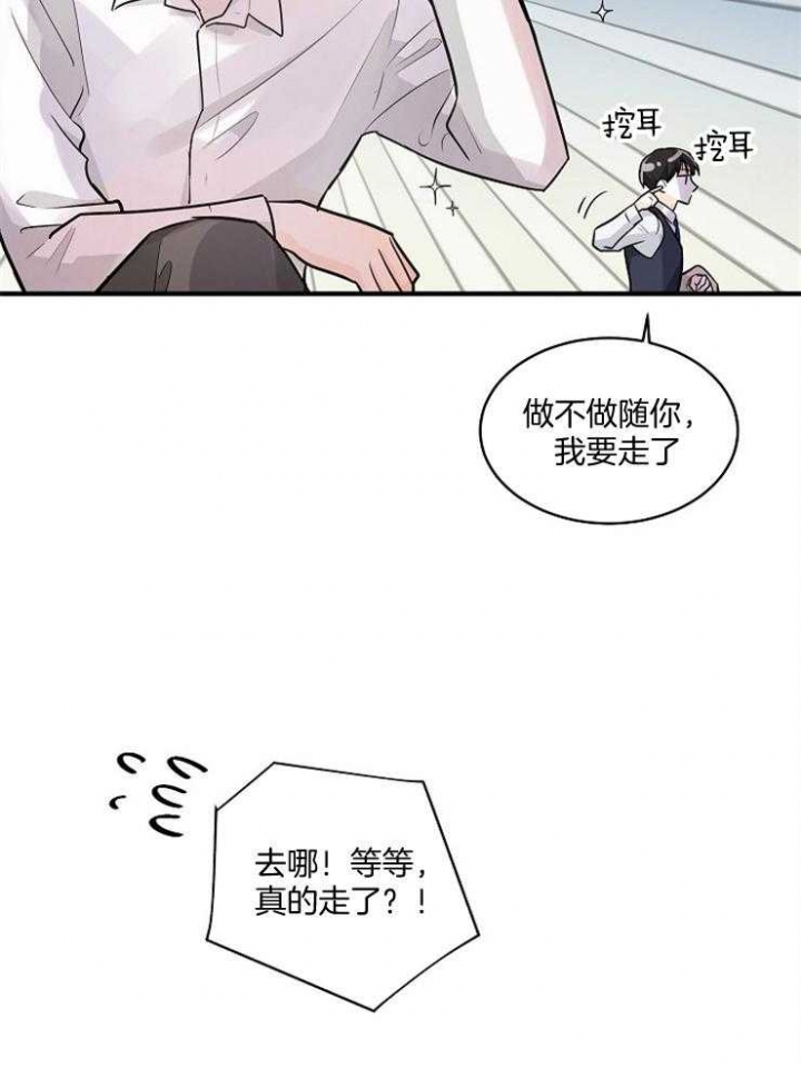 遵守秘密 第73话 第24页