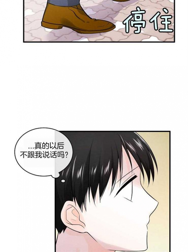 遵守秘密 第73话 第27页
