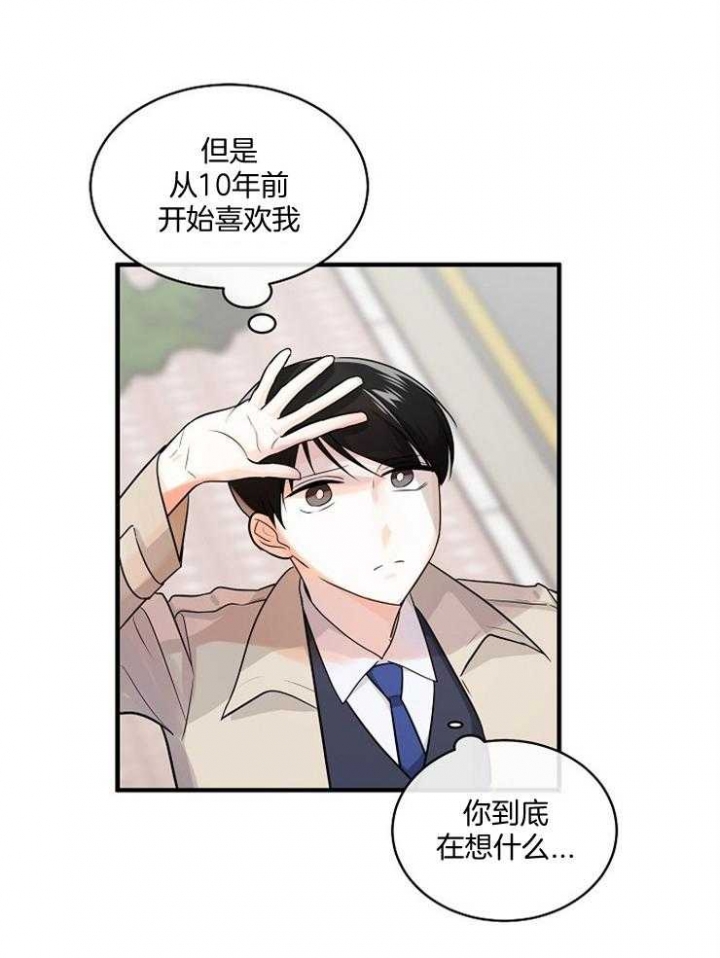 遵守秘密 第73话 第31页