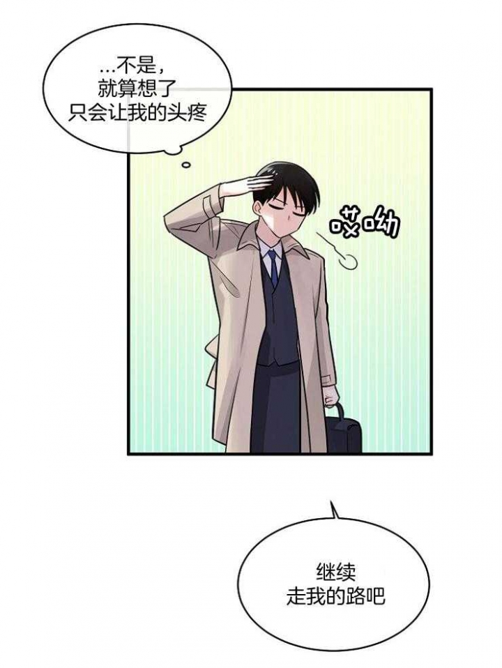 遵守秘密 第73话 第32页