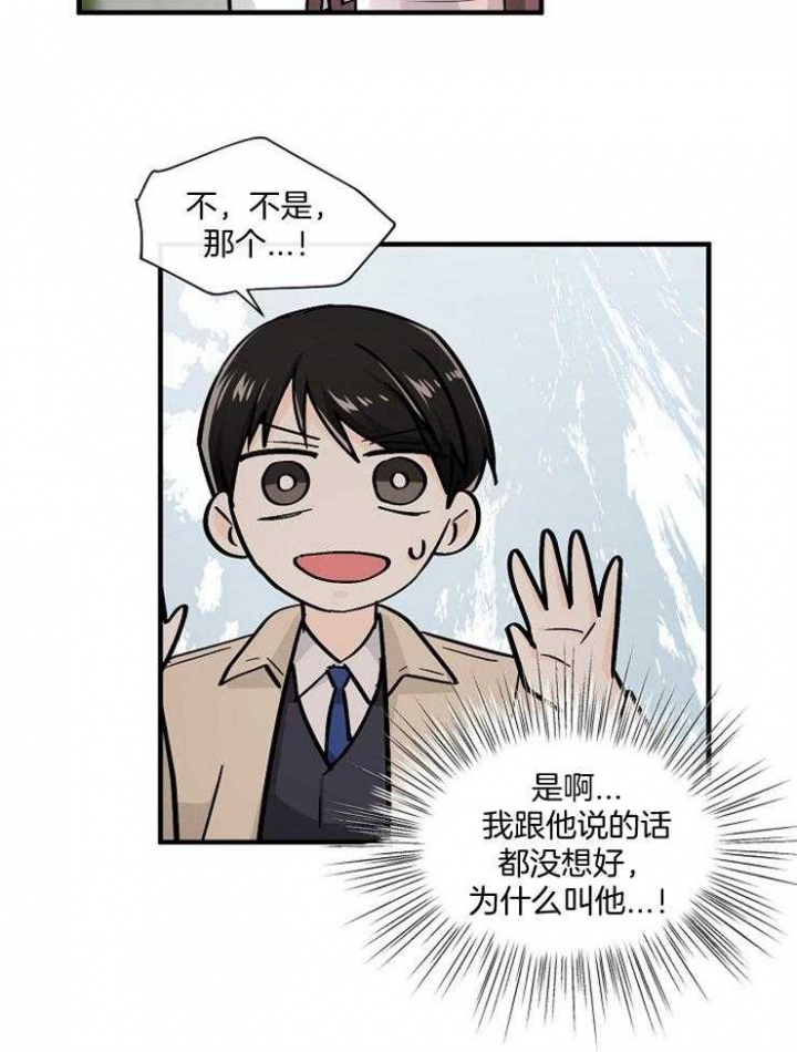 遵守秘密 第74话 第19页