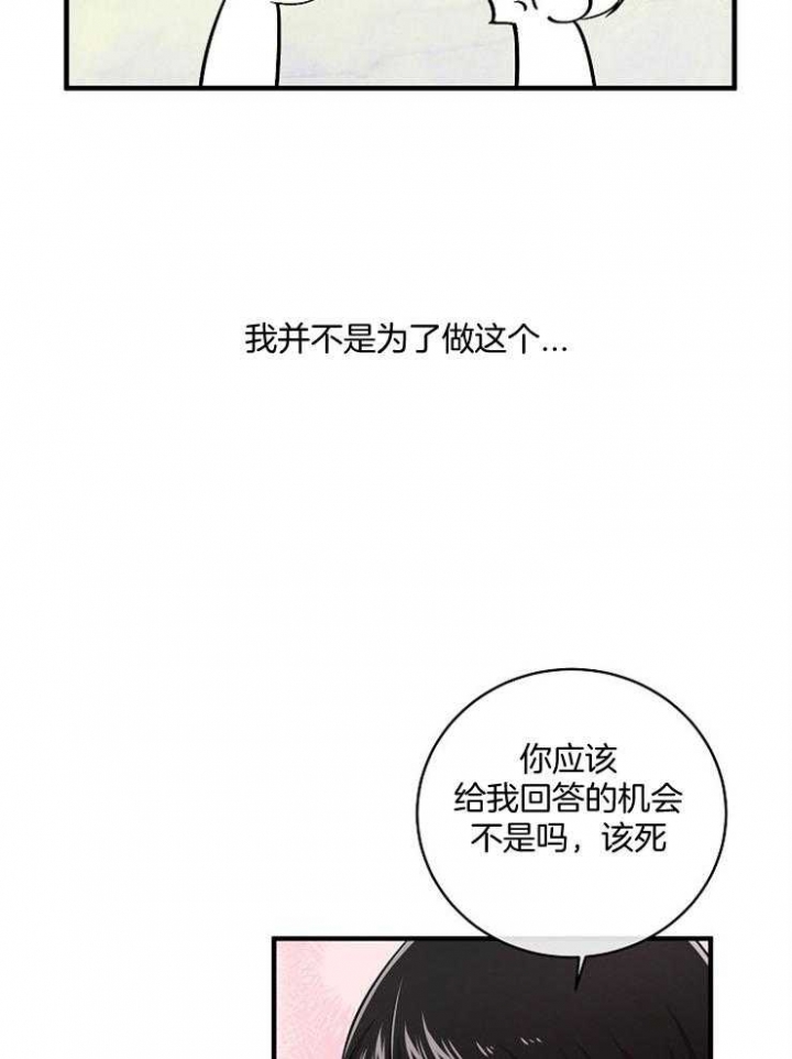 遵守秘密 第75话 第16页