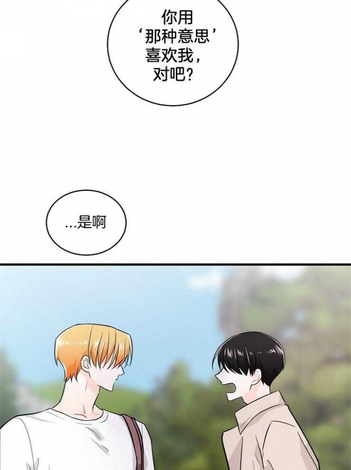 遵守秘密 第75话 第19页