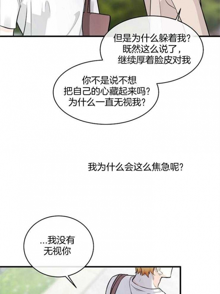 遵守秘密 第75话 第20页