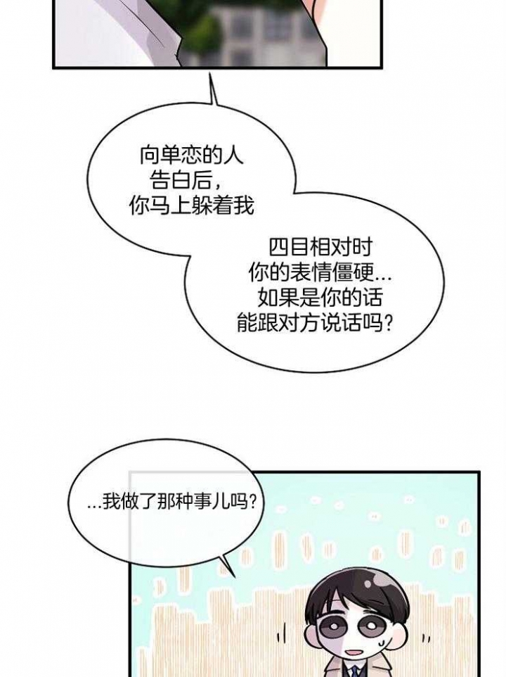 遵守秘密 第75话 第23页