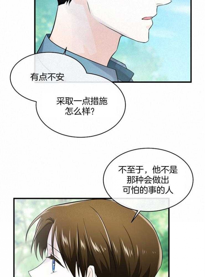 遵守秘密 第76话 第20页