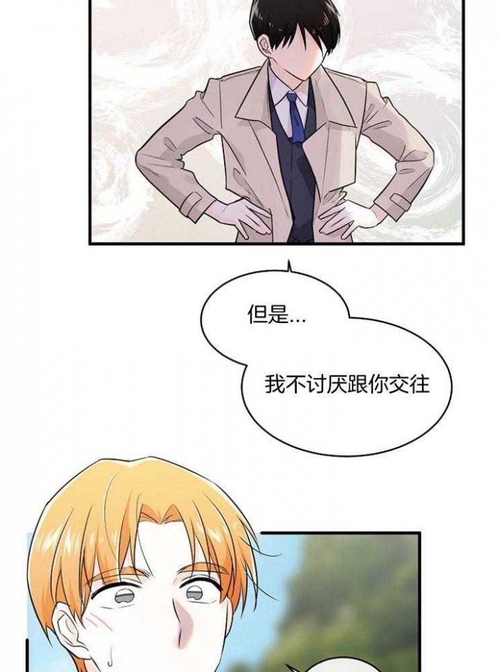 遵守秘密 第76话 第3页
