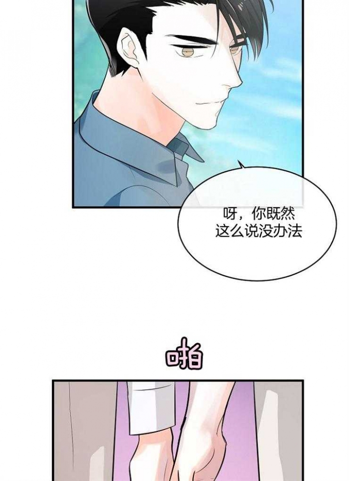 遵守秘密 第76话 第22页
