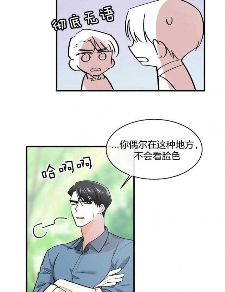 遵守秘密 第77话 第12页