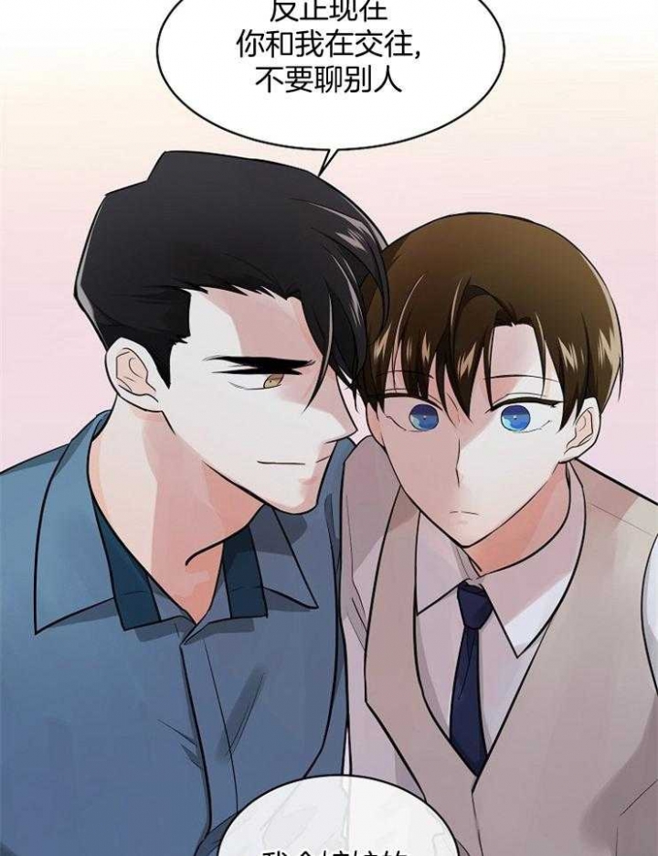 遵守秘密 第77话 第16页