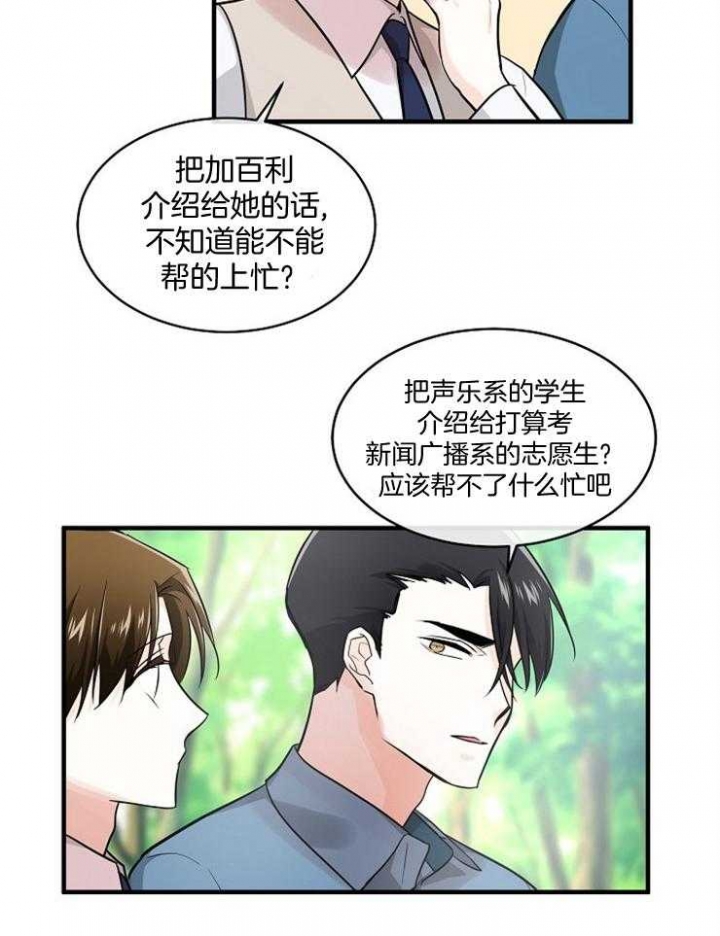 遵守秘密 第77话 第5页