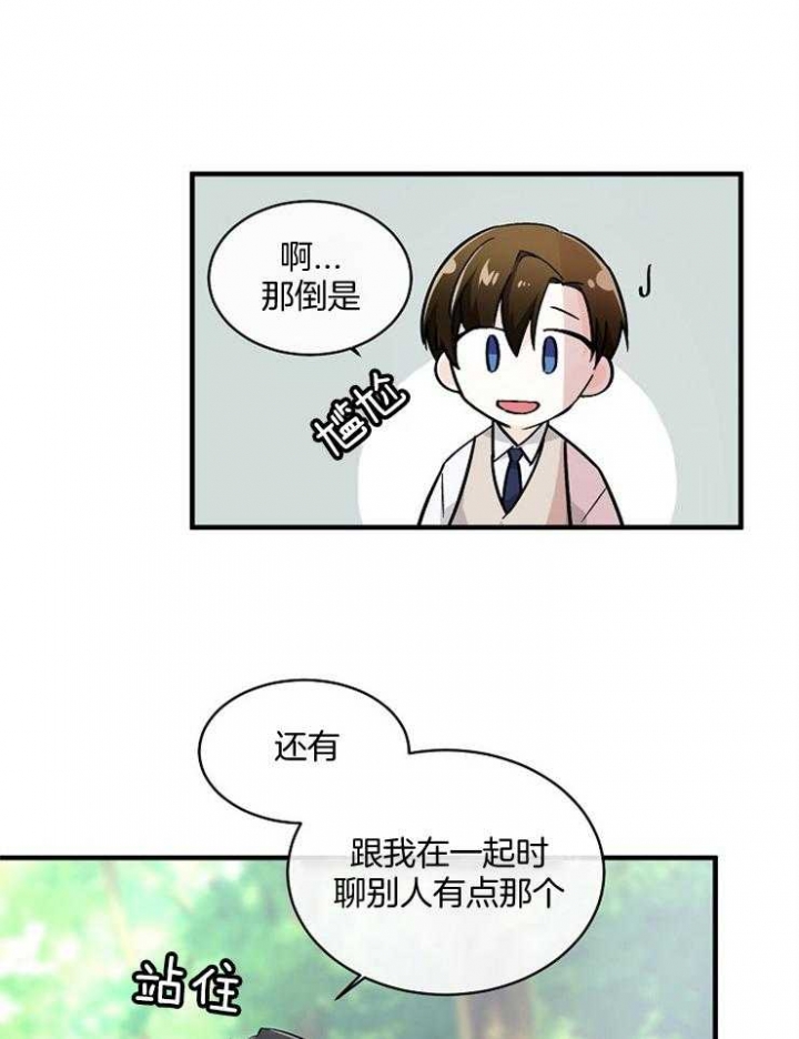 遵守秘密 第77话 第6页