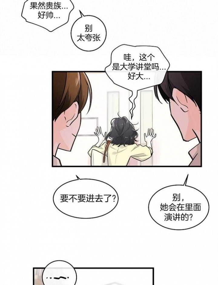 遵守秘密 第78话 第21页