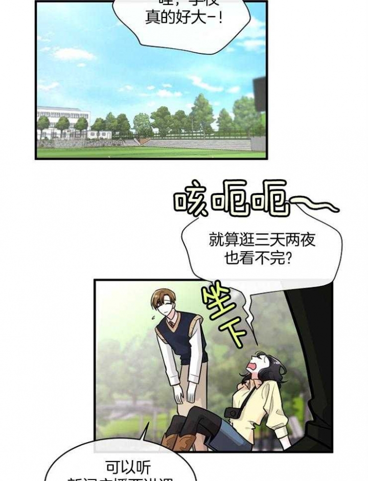遵守秘密 第78话 第24页