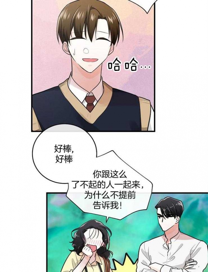 遵守秘密 第78话 第7页