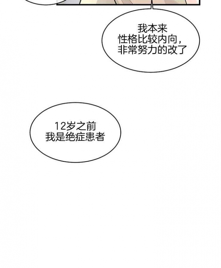 遵守秘密 第79话 第29页