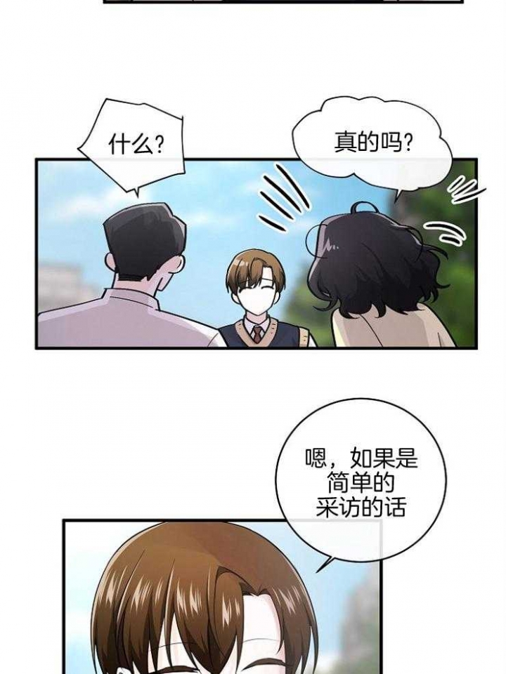 遵守秘密 第79话 第7页