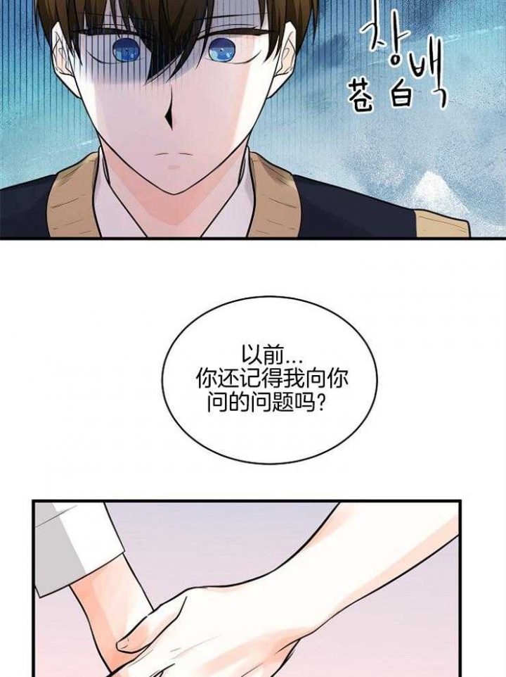 遵守秘密 第81话 第11页