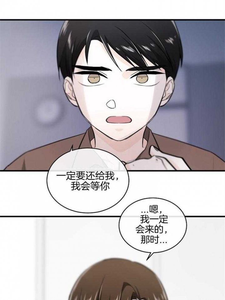 遵守秘密 第81话 第20页