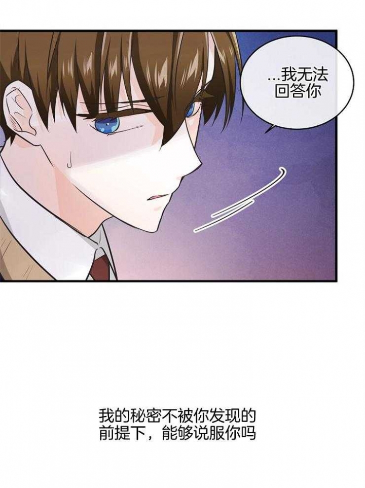 遵守秘密 第81话 第24页