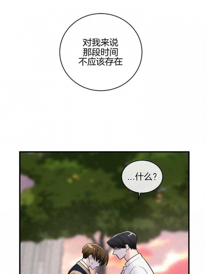 遵守秘密 第81话 第26页