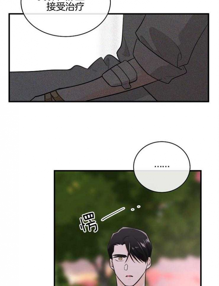 遵守秘密 第81话 第33页