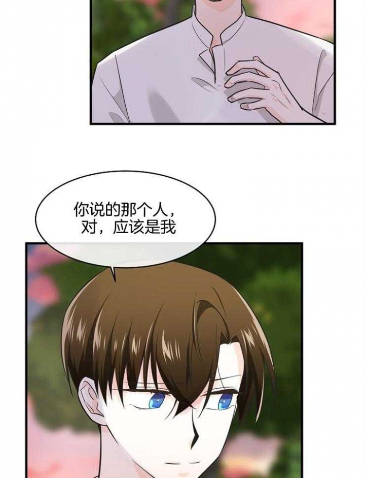 遵守秘密 第81话 第34页