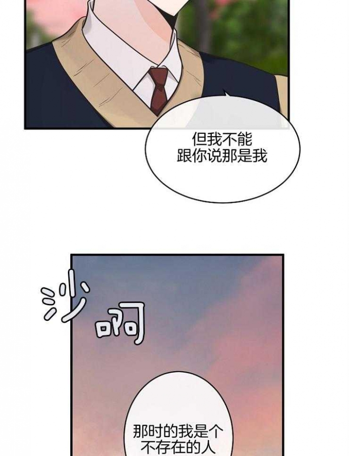 遵守秘密 第81话 第35页