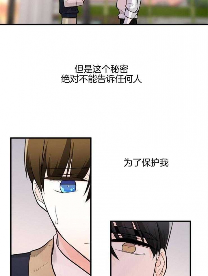 遵守秘密 第82话 第12页