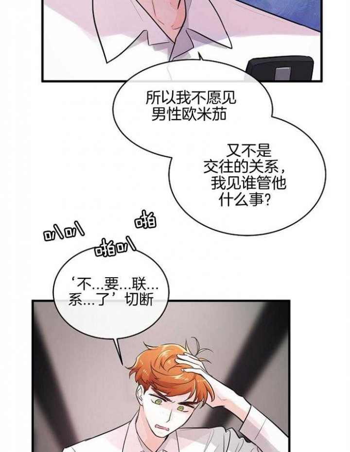 遵守秘密 第82话 第26页