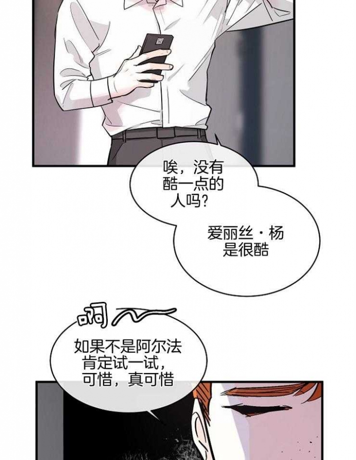 遵守秘密 第82话 第27页