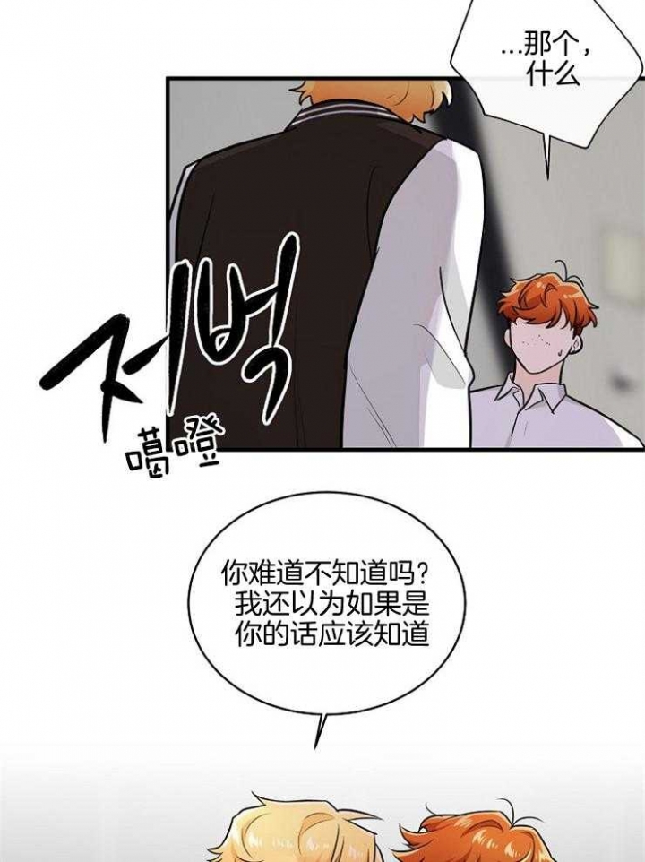 遵守秘密 第83话 第18页
