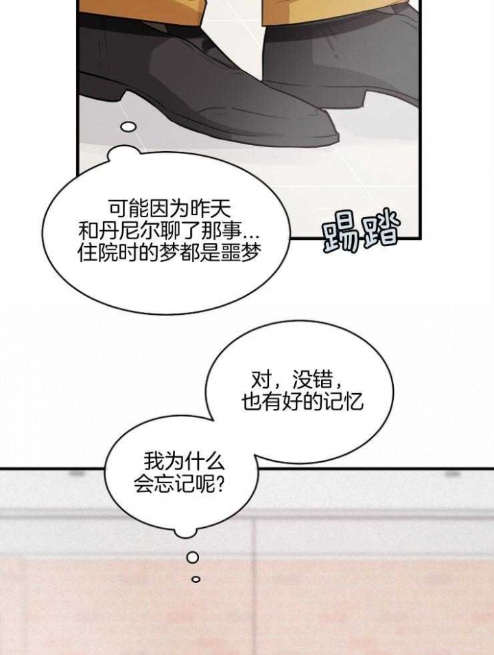遵守秘密 第84话 第16页