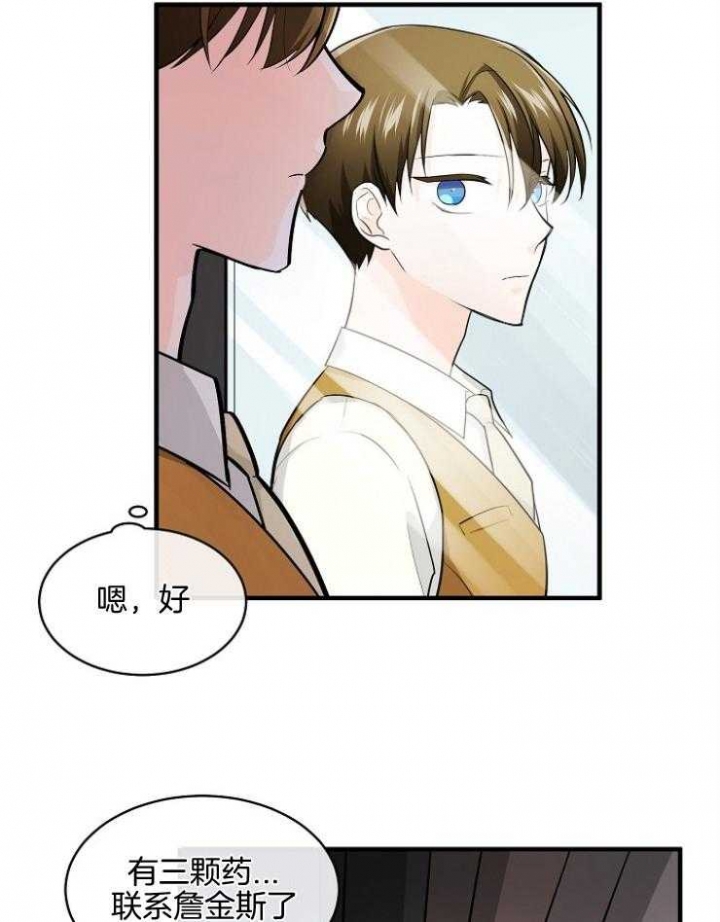 遵守秘密 第84话 第10页