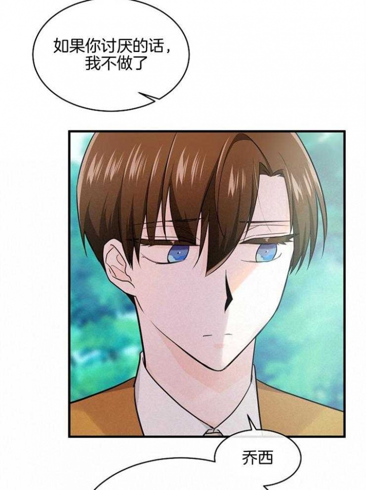遵守秘密 第85话 第13页