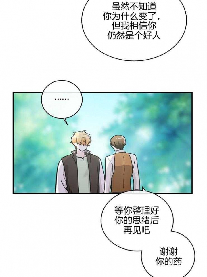 遵守秘密 第85话 第15页