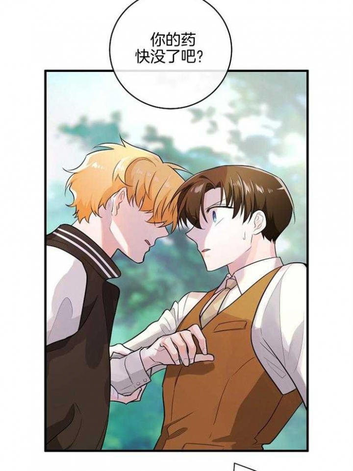 遵守秘密 第85话 第3页