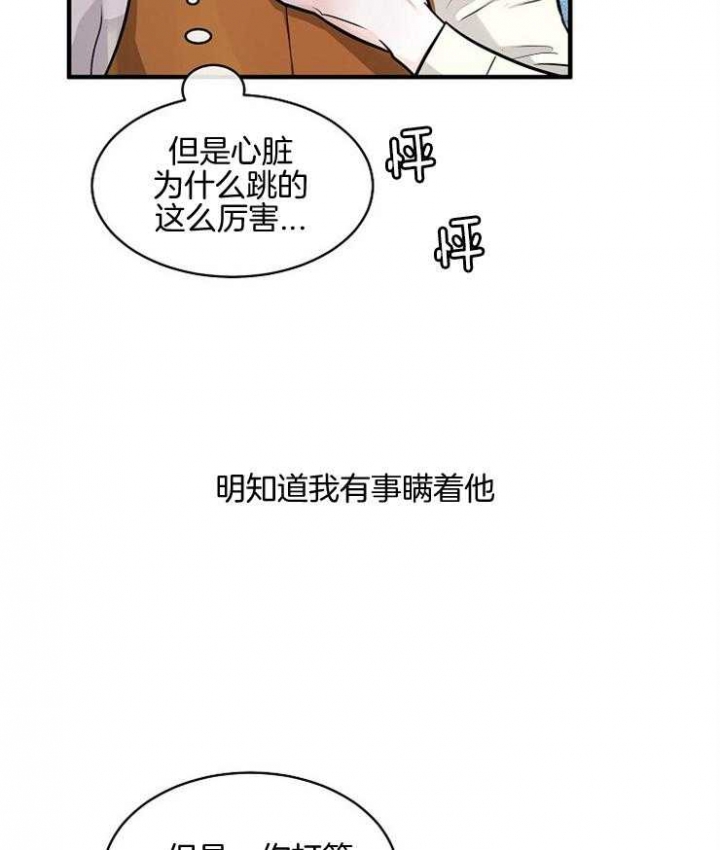 遵守秘密 第85话 第31页