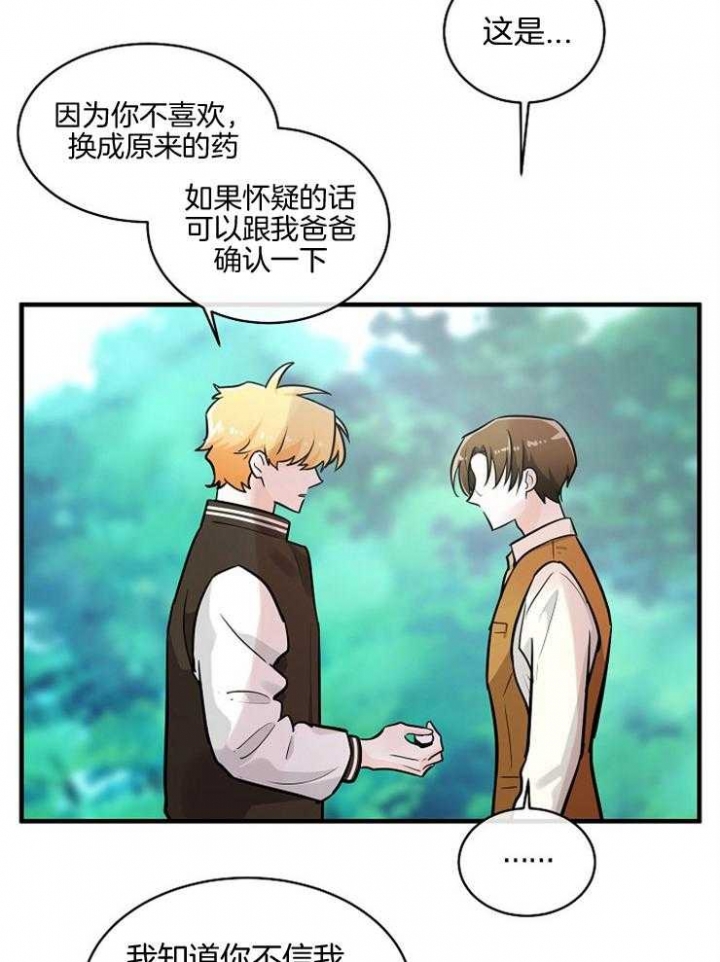 遵守秘密 第85话 第8页
