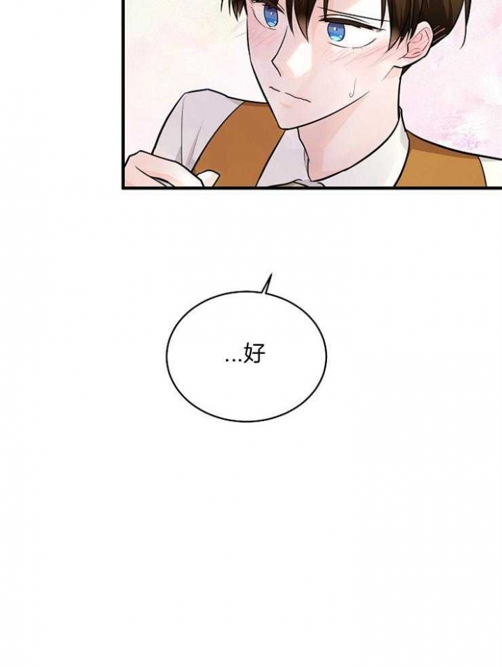 遵守秘密 第86话 第16页