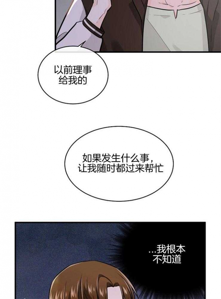 遵守秘密 第86话 第25页