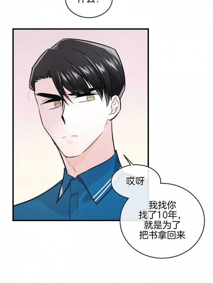 遵守秘密 第86话 第6页